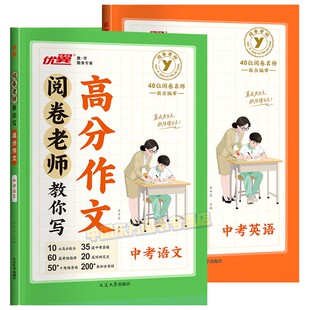 2026优翼阅卷老师教你写高分作文语文英语中考满分作文必备素材阅卷标准初中七八九年级高分范文精选作文中考真题作文模板写作技巧