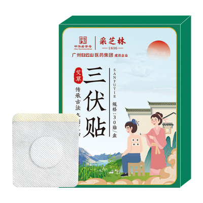 白云山艾草三伏贴冬病夏治30贴