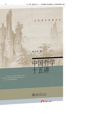 当当网中国哲学十五杨立华著