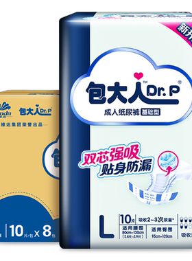 包大人基础型成人纸尿裤老人用尿不湿产妇老年人纸尿裤成人尿不湿