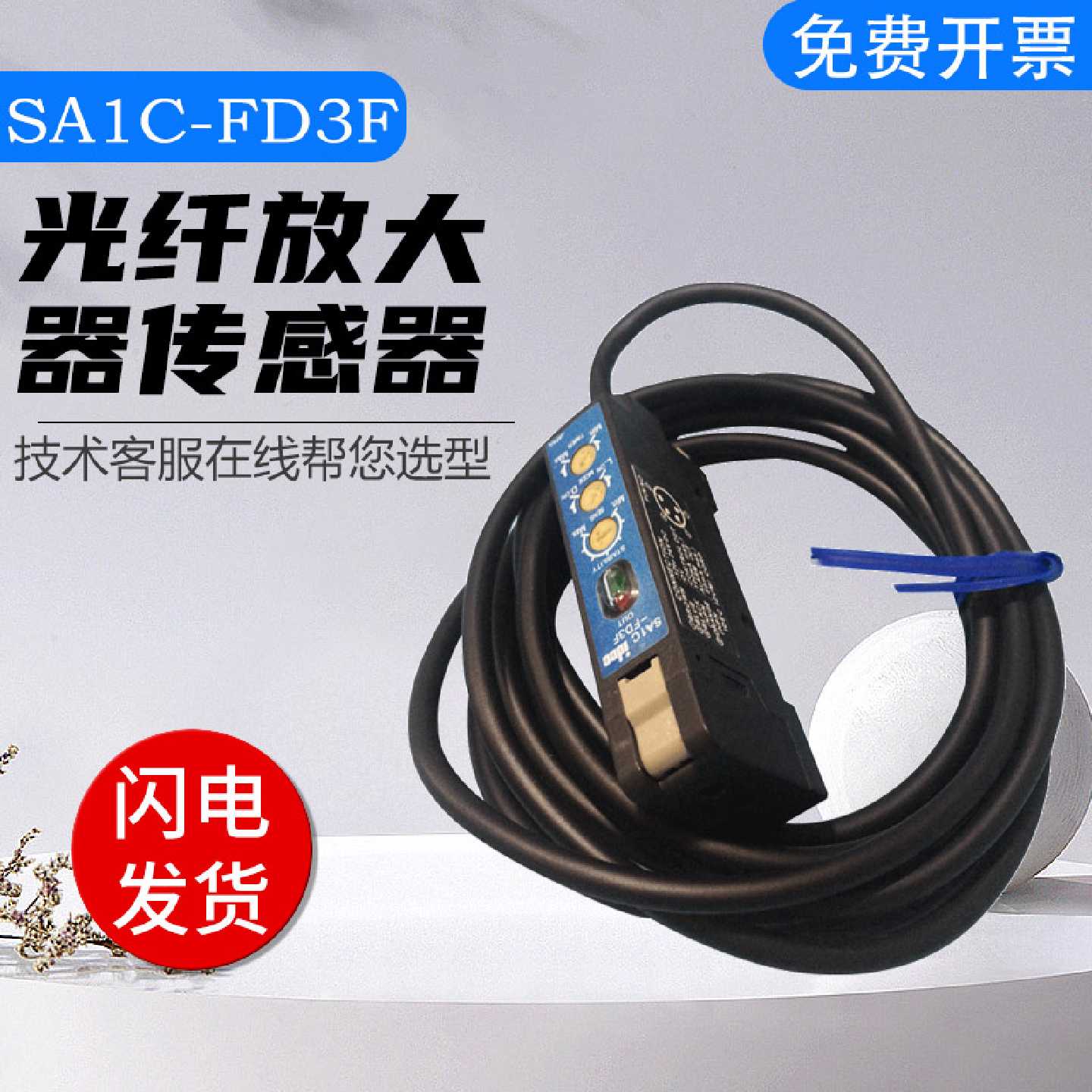 和泉光纤放大器 SA1C-FD3F FN3E SA1E-TP1CP传感器 质保一年