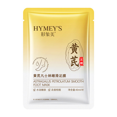 脚膜黄芪凡士林嫩滑足膜去死皮角质脚后跟干裂脚部护理嫩白保湿美