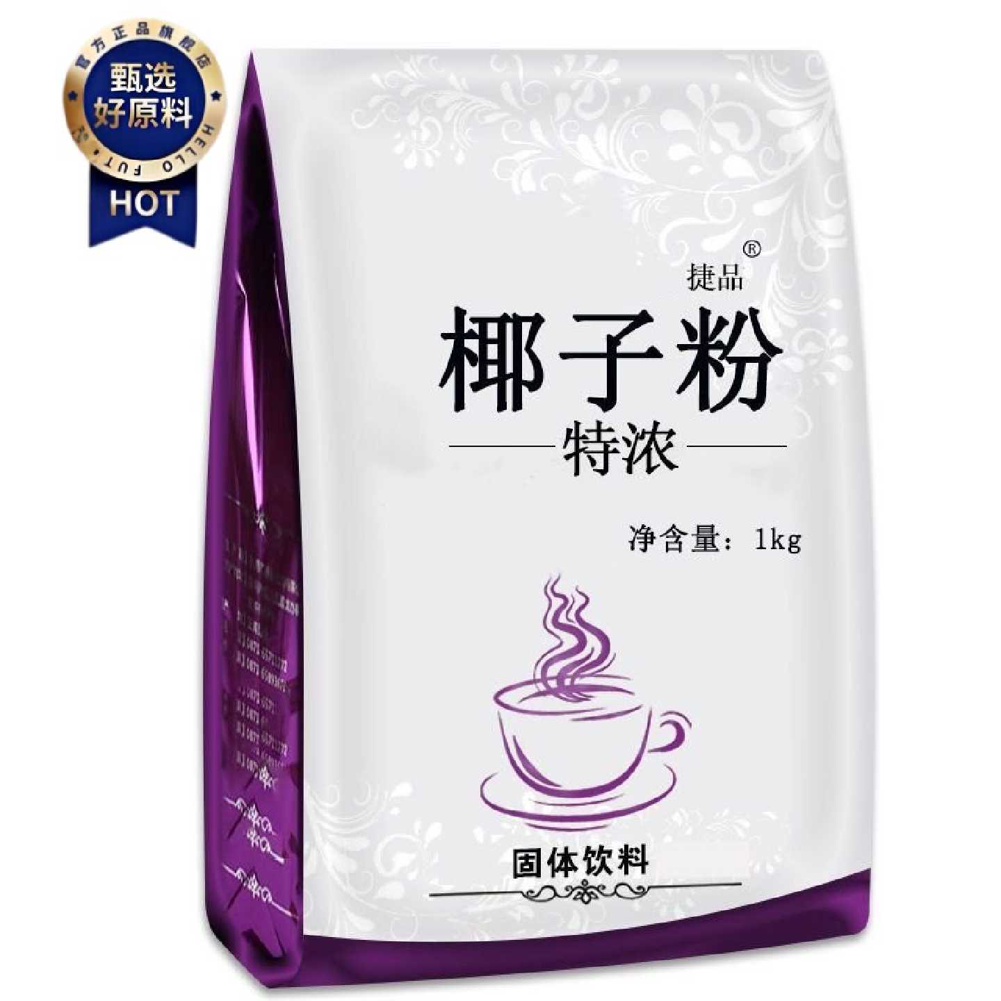捷品2斤装原味含糖速溶椰子粉装营养早餐代餐粉椰香椰汁粉1000g