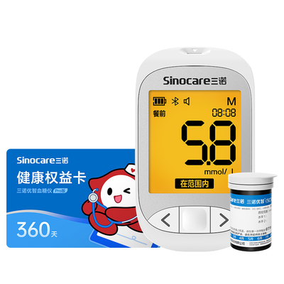 【重磅新品】三诺优智Pro血糖仪