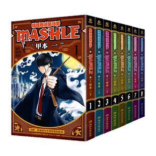 现货 物理魔法使马修123456789101112册中文版任选 甲本一 2023年黑马漫画 集英社官方正版授权搞笑热血日本动漫漫画书籍中二少年