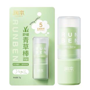 润本青草膏婴儿紫草止痒膏宝宝成人专用儿童蚊虫子叮咬舒缓清凉棒