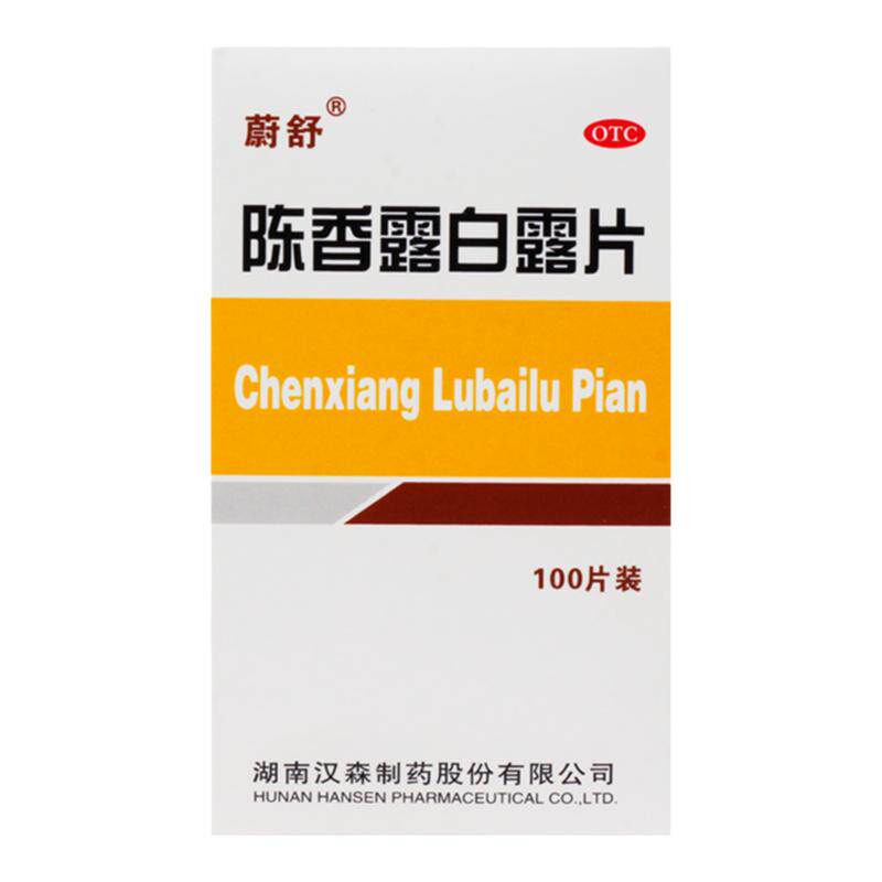 蔚舒 陈香露白露片 0.5g*100片*1瓶/盒 健胃和中理气止痛