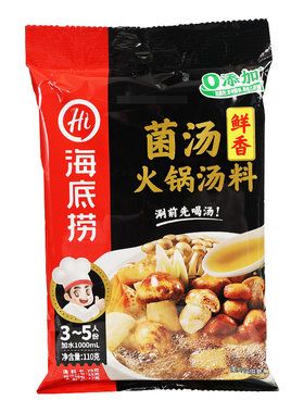 海底捞110g三鲜菌汤火锅底料