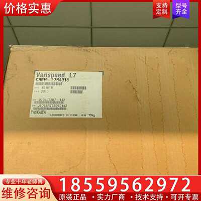 【询价】安川L7变频器 CIMR-L7B4018 只有一台适用