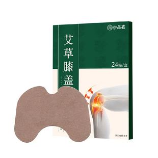 南京同仁堂六和乾坤艾草膝盖贴艾灸关节疼痛贴发热肩颈腰热敷24贴