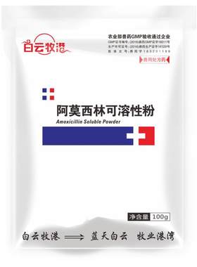 白云牧港10%阿莫西林兽药鸡药