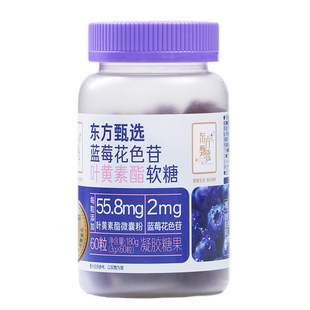 东方甄选蓝莓花色苷叶黄素酯软糖青少年成人软糖