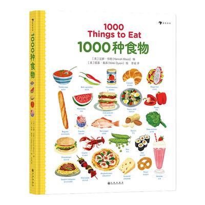 后浪正版现货 1000种食物 食物英语单词  3-10岁儿童英语少儿外语学习 认知绘本书籍 浪花朵朵童书