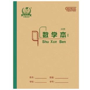 多利博士22K30页加厚数学本练习本大单线3-6年级数学作文本大双线