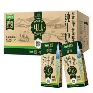 臻选4.0蛋白高钙新希望睿浓纯牛奶200ml*24盒新希望睿浓
