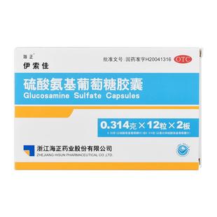伊索佳硫酸氨基葡萄糖胶囊24粒氨糖官方旗舰店关节炎正品中老年