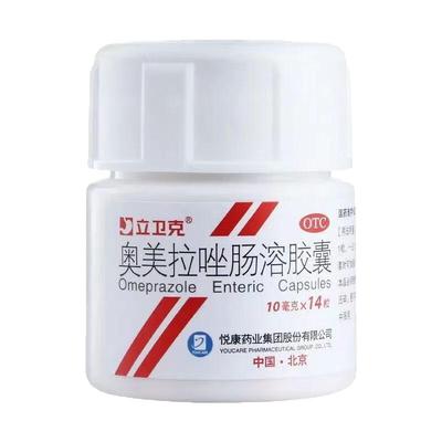 【立卫克】奥美拉唑肠溶胶囊10mg*14粒/盒