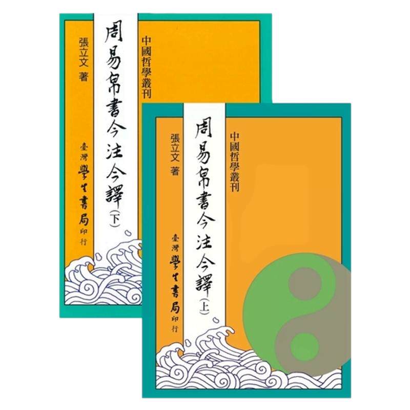 周易帛书今注今译(上下)【POD