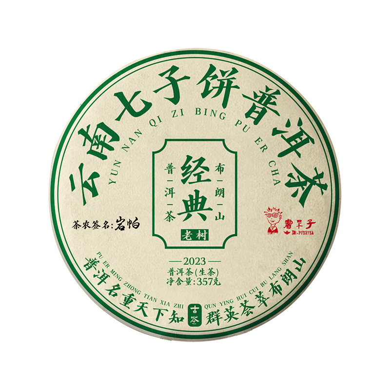 2023书呆子布朗山357g七子饼生茶