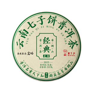 [入门款买2赠1]书呆子茶叶布朗山生普357g云南七子饼普洱茶生茶