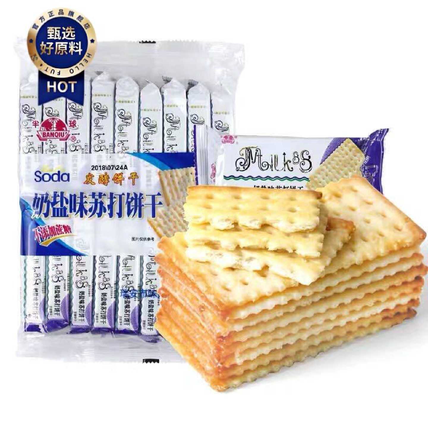 半球奶盐苏打饼干445g无蔗糖苏打饼休闲零食小吃 三包包邮