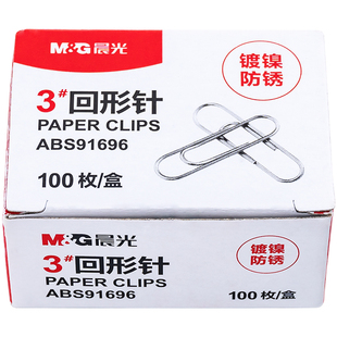 晨光回形针3#金属曲别针ABS91696办公镀镍防锈扣针学生用整理收纳