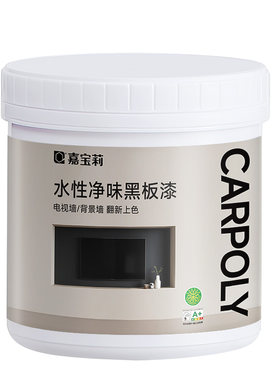 嘉宝莉黑板漆水性儿童房