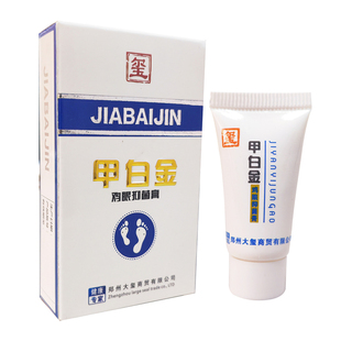 甲白金普鸡抑菌膏脚底老茧茧子厚皮去老茧鲜清抑菌颗粒甲冉生旗舰