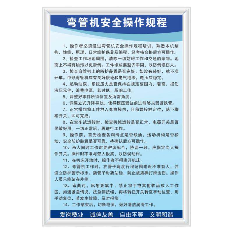 弯管缩口切管铆钉机安全操作规程工厂地生产警示识牌定制墙标语牌