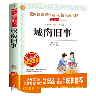 城南旧事原著正版五六年级必读