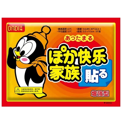 大号12小时发热防寒暖宝宝贴