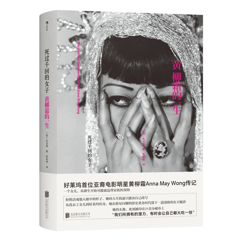 死过千回的女子：黄柳霜的一生