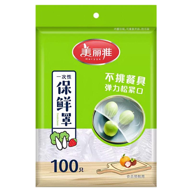 美丽雅保鲜膜罩套食品级家用加厚