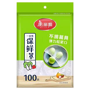 美丽雅保鲜膜罩套食品级的家用一次性pe保鲜袋带松紧冰箱专用加厚