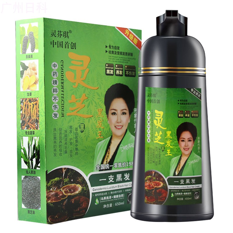 灵芝黑发王植物一洗黑彩色染发剂