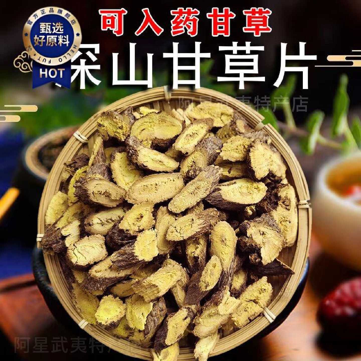 甘草片深山甘草泡茶甘草片内蒙古深山甘草甜甘草无硫甘草批发