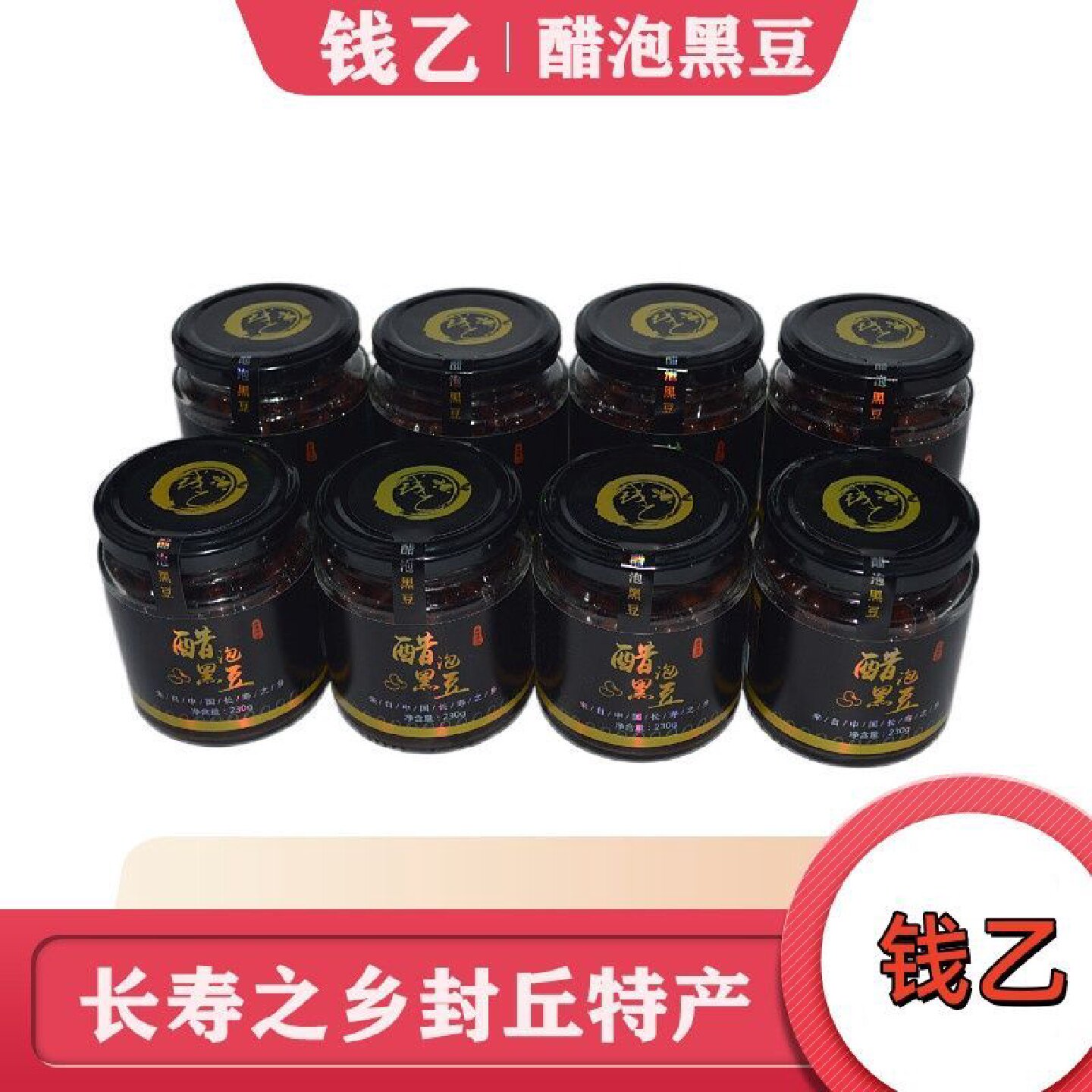钱乙醋泡黑豆长寿之乡封丘特产八年山西老陈醋秘制8*230g非转基因