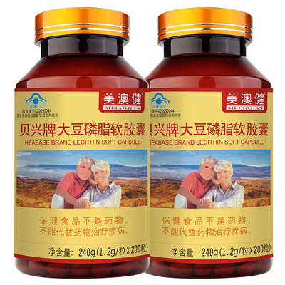 买1送1 美澳健牌大豆磷脂软胶囊200粒血脂健康水平可搭配鱼油