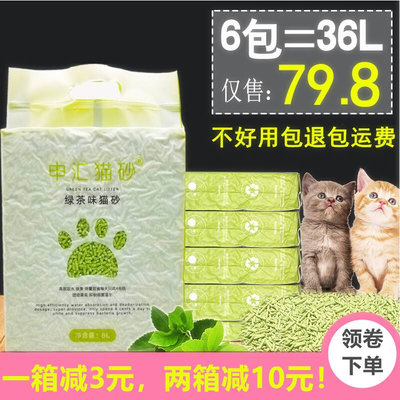 豆腐猫砂绿茶6包*6L豆腐猫沙10公斤20斤除臭无尘猫砂申汇猫咪用品