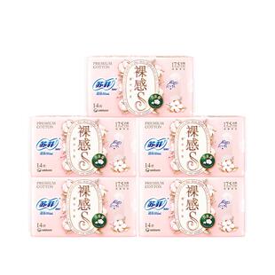 苏菲裸感S贵族™棉量少日用护垫迷你卫生巾175mm14片5包