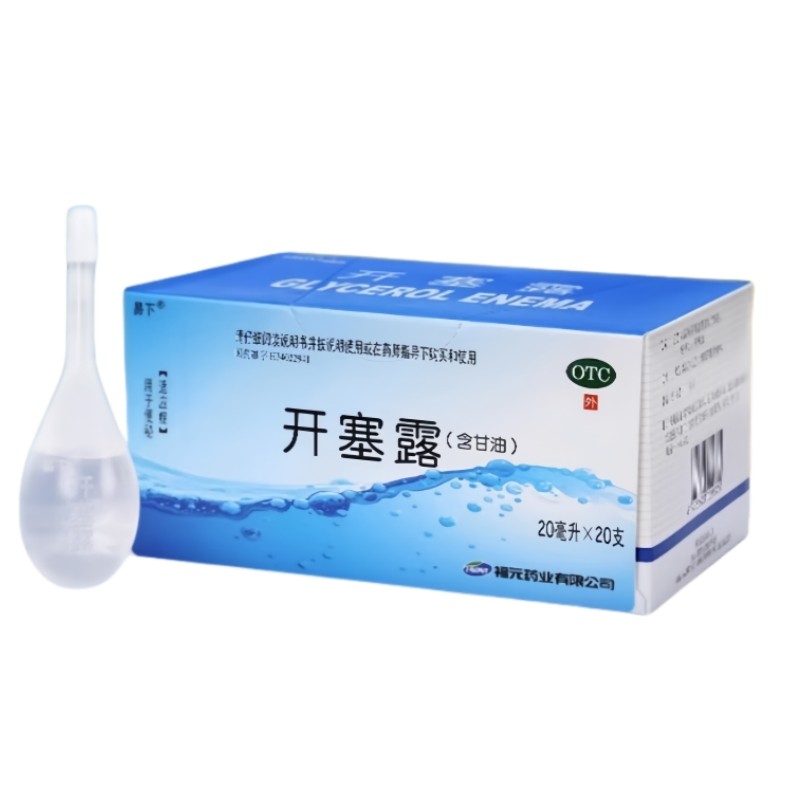 【易下】开塞露20ml*20支/盒