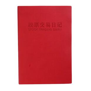 A5股票交易记录本炒票专用笔记本股市行情记事本股市基金操盘手册A股大盘记录手册股票投资日记本期货交易本