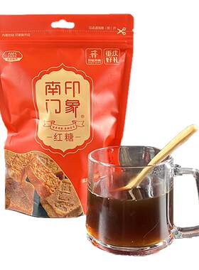 纯甘蔗正宗手工南门红糖块