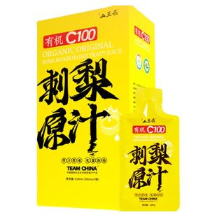 贵州刺梨汁山王果有机C100小分子团刺梨汁原液鲜榨原汁原浆12盒装