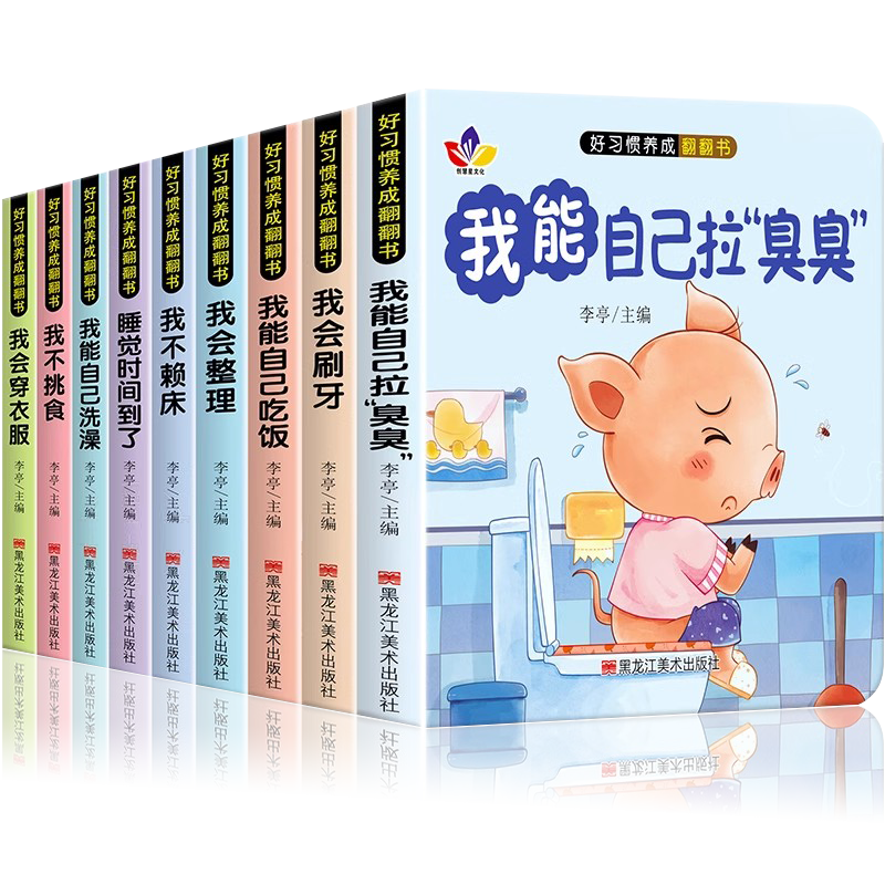 好习惯养成宝宝幼儿绘本翻翻书