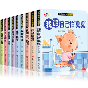 好习惯养成宝宝幼儿绘本2岁适合阅读看的图书0-1到3岁儿童读物启蒙行为习惯3d立体翻翻一岁半书本早教婴儿生活睡前故事书适合两三