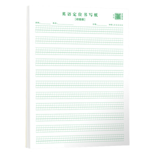 华夏万卷英语定位书写纸练习纸小学生七年级初中生专用作文练字高中生衡水体英文听写单词规范训练b5定格本