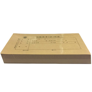 包邮成文厚记账凭证凭单封皮 丙式40-1牛皮纸凭证封面12.2x22.5cm