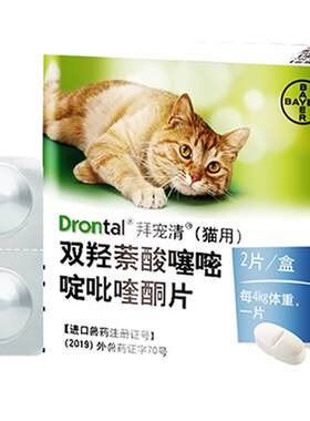 猫拜宠清体外驱虫药成幼