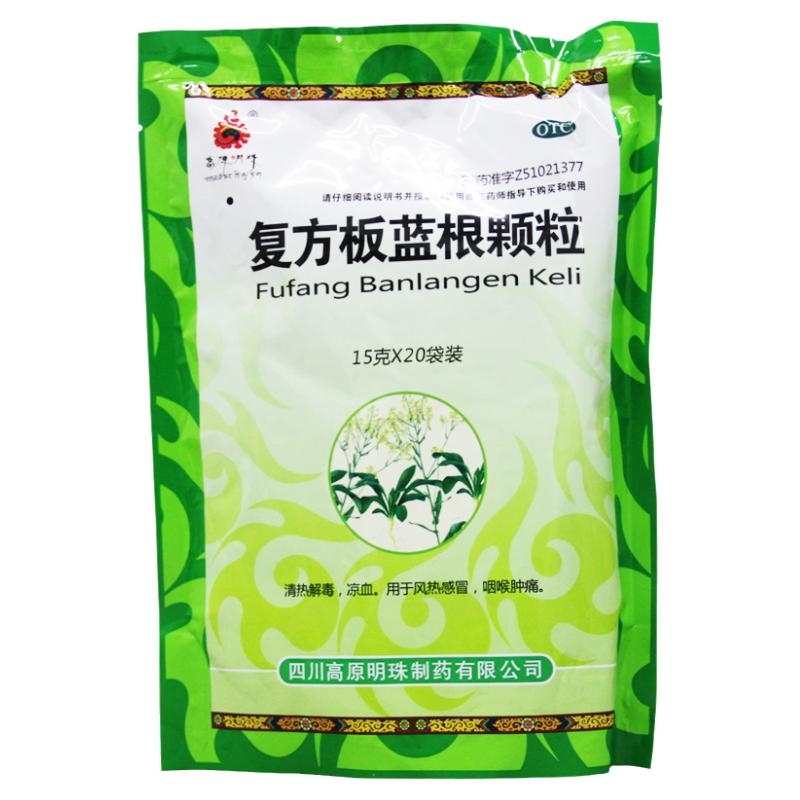 【高原明珠】复方板蓝根颗粒15g*20袋/包